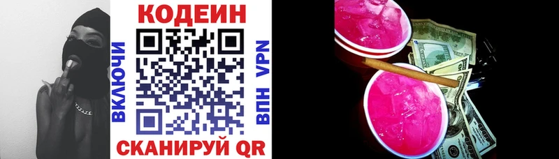 Codein Purple Drank  Железноводск 